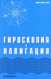 Cover of Giroskopiya i Navigatsiya (in Russian)
